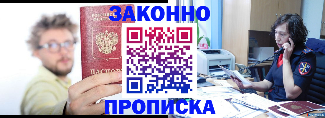 прописка в квартире в Дагестане